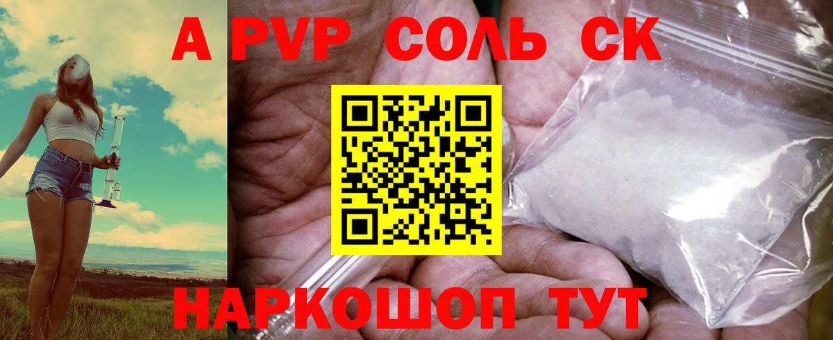APVP  Alfa_PVP крисы CK  Наро-Фоминск  Вход с VPN  A PVP мука 
