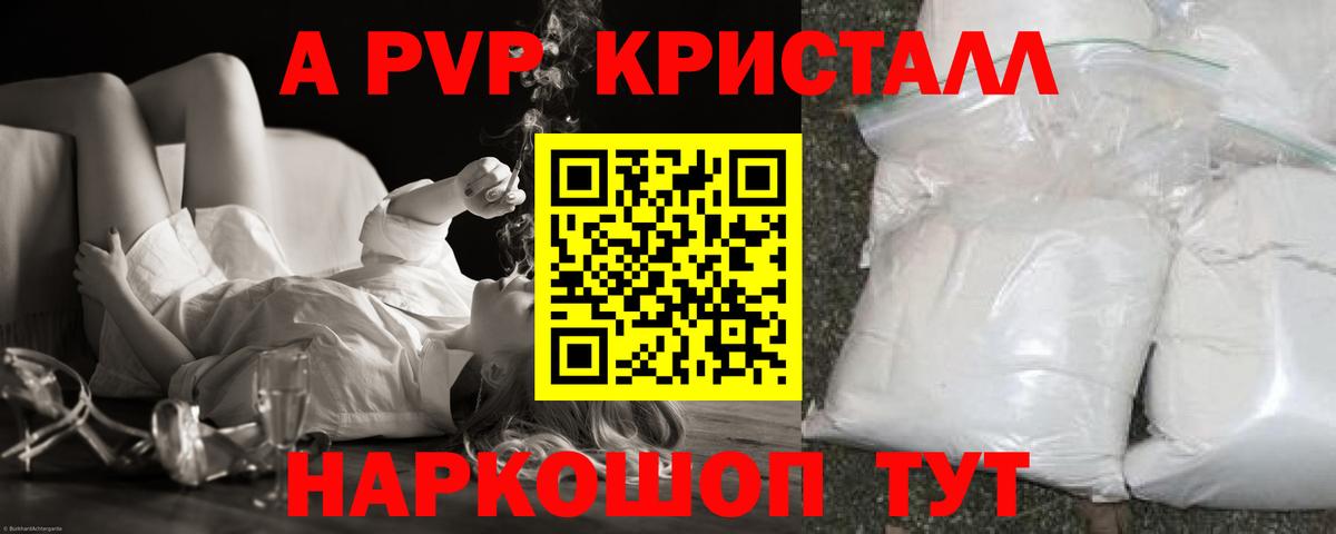 Alfa_PVP Crystall Наро-Фоминск
