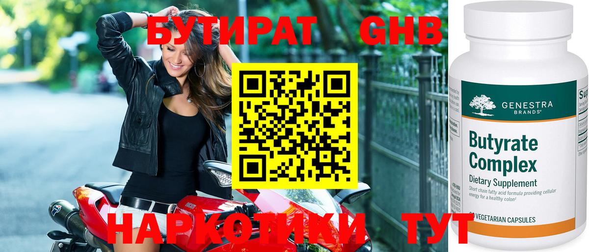 Наро-Фоминск  Бутират BDO 33%  Вход с VPN 