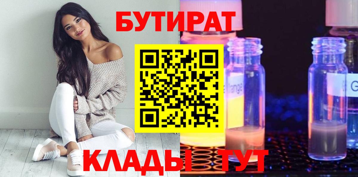 Бутират оксибутират Наро-Фоминск