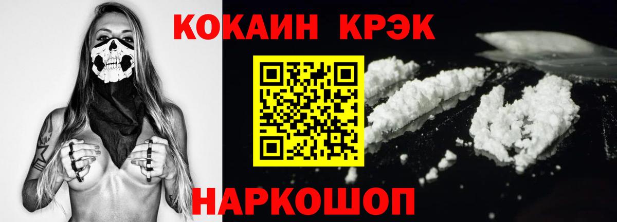 КОКАИН  КОКАИН FishScale  Наро-Фоминск  Вход с VPN  Cocaine 99% 