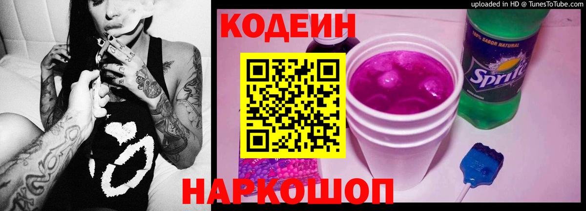 Кодеиновый сироп Lean напиток Lean (лин) Наро-Фоминск