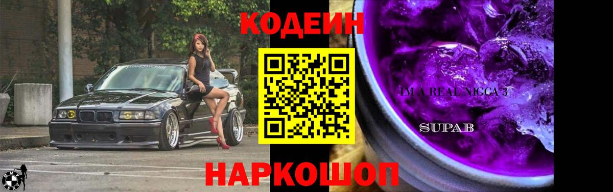 Наро-Фоминск  Кодеиновый сироп Lean напиток Lean (лин)  Вход с VPN 