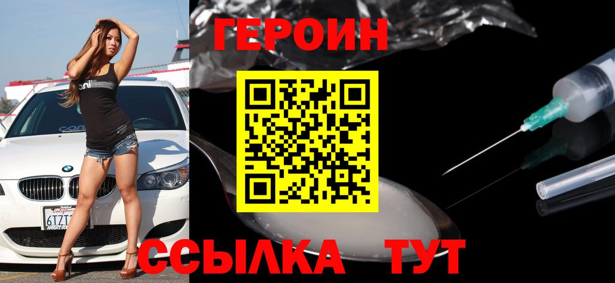 Героин VHQ  Вход с VPN  Наро-Фоминск 