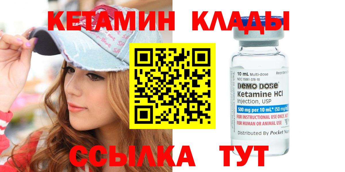 КЕТАМИН ketamine Наро-Фоминск