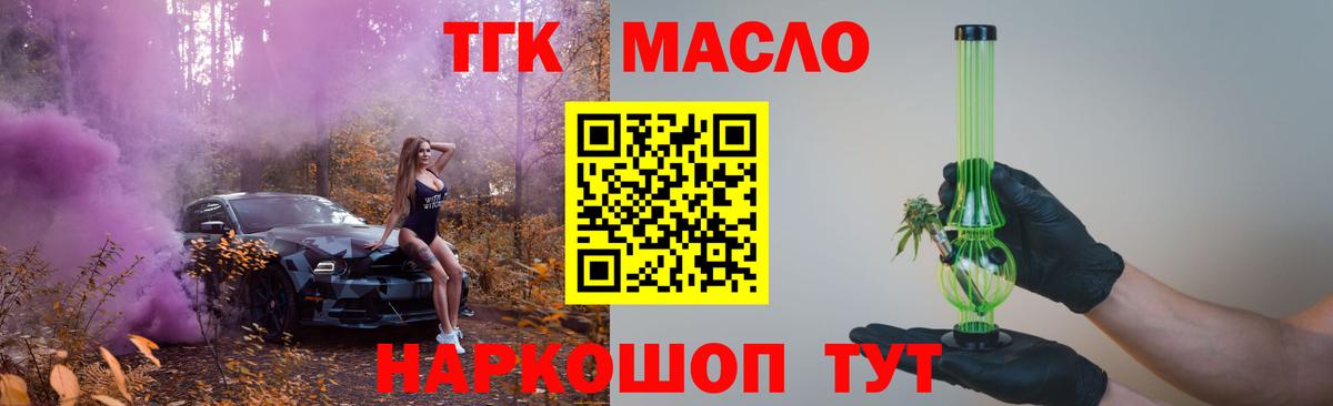 ТГК вейп  Вход с VPN  ТГК жижа  Наро-Фоминск 